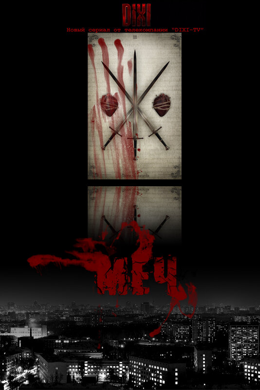 Меч. Сезон второй сериал 2014 смотреть онлайн бесплатно в хорошем качестве HD